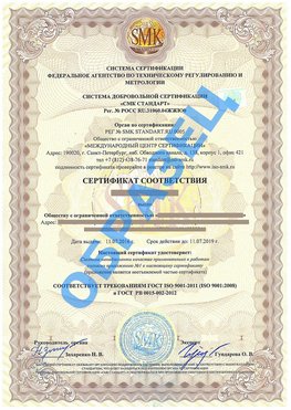Сертификат соответствия ГОСТ РВ 0015-002 Яхрома Сертификат ГОСТ РВ 0015-002